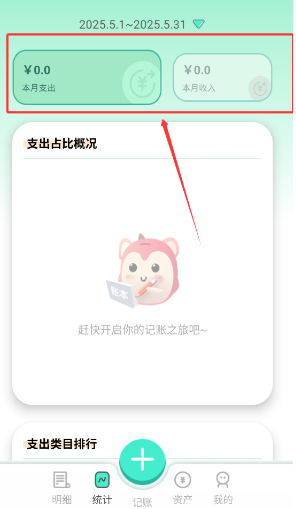 罐罐记账 2.1.7 安卓版 0