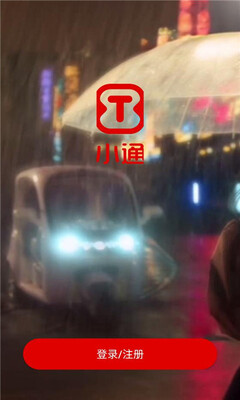 小通智行 1.2 安卓版 1