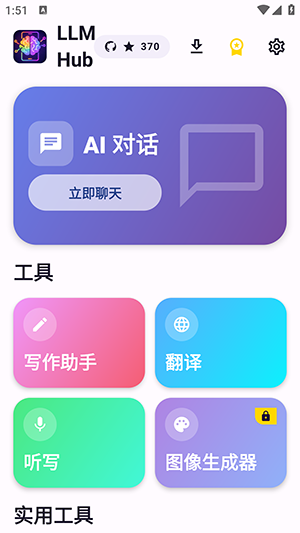 LLMHub 3.7.2 安卓版 0
