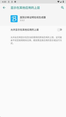 医院诊断证明在线生成器 3.5.2 安卓版 1