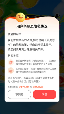 启夏夺宝 2.0.0.1 安卓版 1