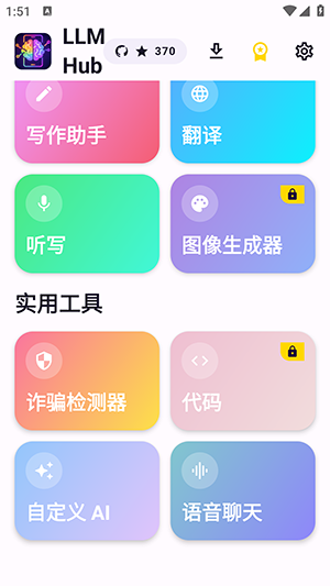LLMHub 3.7.2 安卓版 1