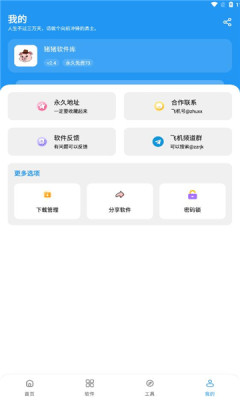 猪猪软件库4.3版本 4.3 安卓版 1