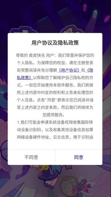 皮皮快兑 1.0.102 安卓版 2