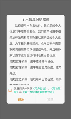 众车宝 V1.2.2 安卓版 3