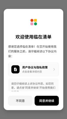 临在清单 1.0.0 安卓版 2