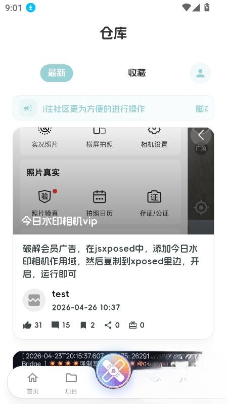 JsxposedX 5.0.2 安卓版 1