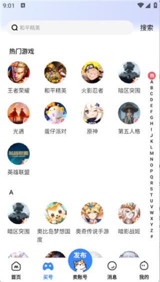 卖号猫 1.2.2 安卓版 1