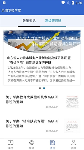 泉城专技学堂 3.3.1 官方版 0