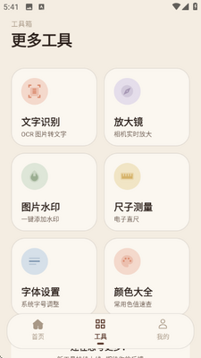 霄屿工具集 1.0.0 安卓版 1