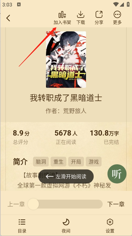 全本书城 5.2.0 最新版 3