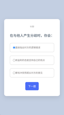 测测你的隐藏人格 1.0 安卓版 1