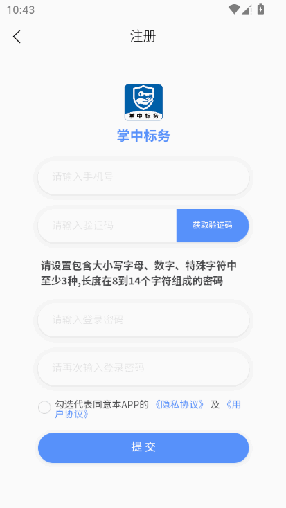 掌中标务 v1.0 安卓版 2