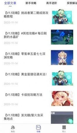 GenshinDb 1.1.5 安卓版 2