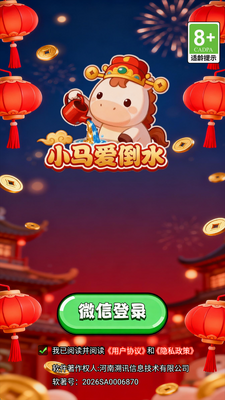 小马爱倒水 1.0.3 安卓版 2
