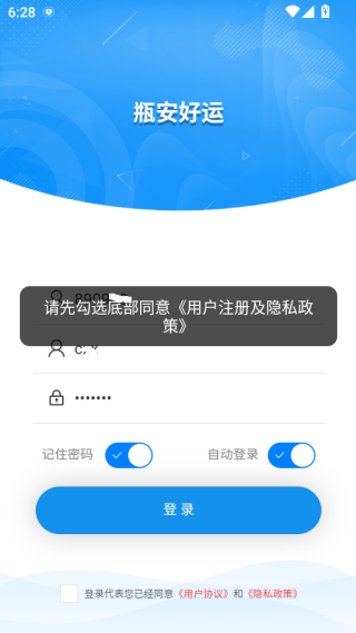 瓶安好运正版下载