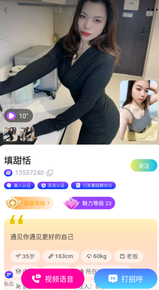 心恋聊天交友下载