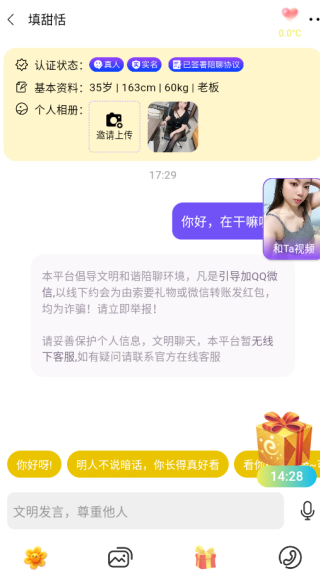 心恋聊天交友下载