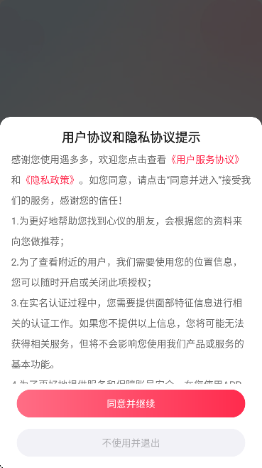 遇多多交友软件官方版 遇多多交友软件官方版