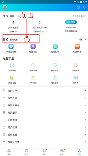 驾考宝典完整版
