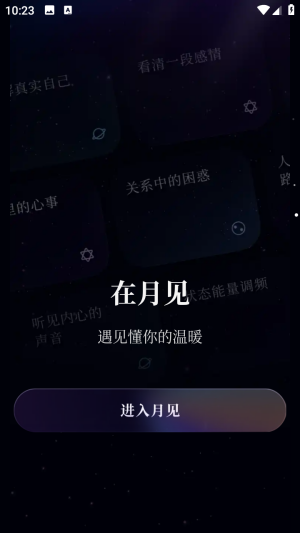 月见<a href='http://www.kddown.com/zt/139.html' title='ai' class='innerlink' target='_blank'>ai</a>官方版app最新版下载-月见ai安卓免费版软件客户端下载