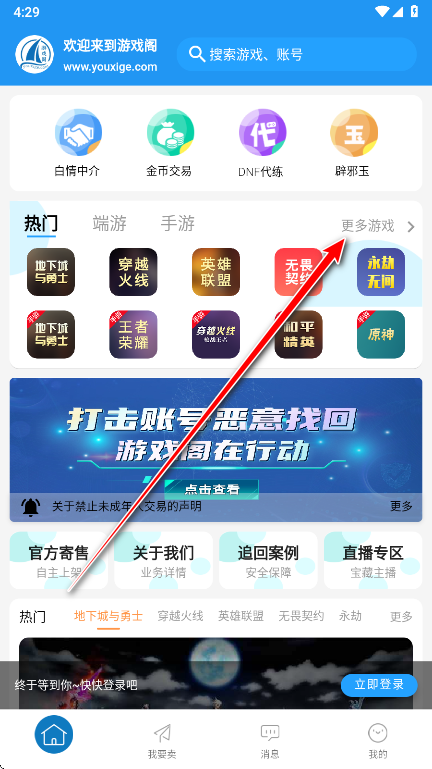 游戏阁官方版 游戏阁官方版