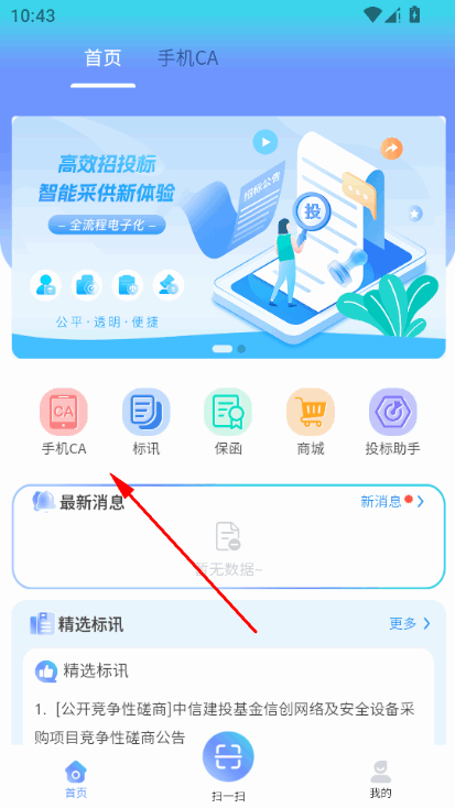 掌中标务app最新版