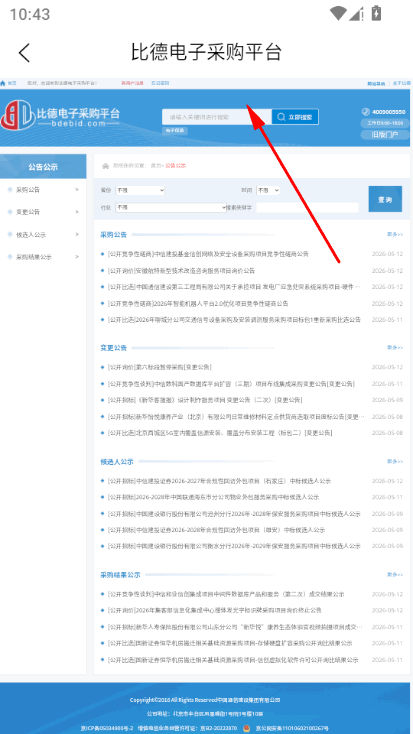 掌中标务app最新版