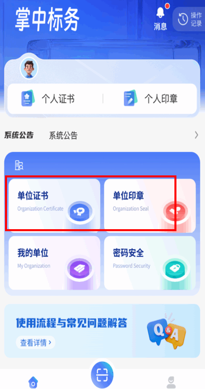 掌中标务app最新版
