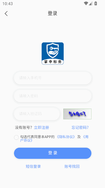 掌中标务app最新版