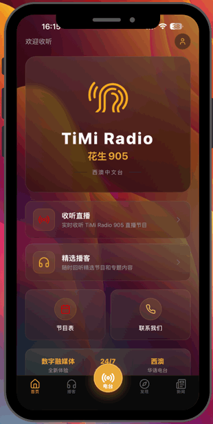 花生905电台app最新版