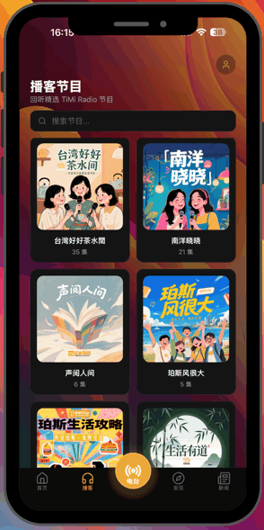 花生905电台app最新版