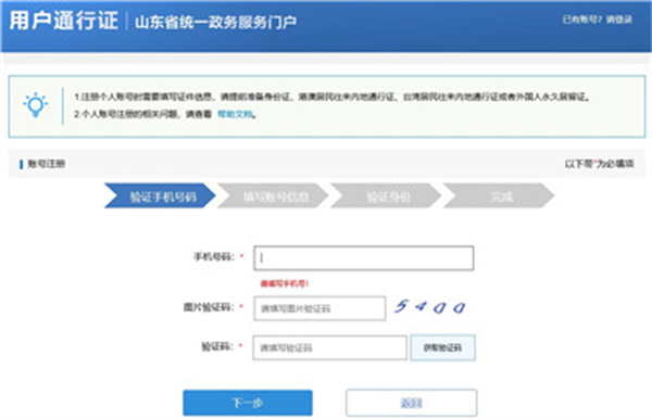 山东通app官方下载2026最新版 山东通app官方下载2026最新版