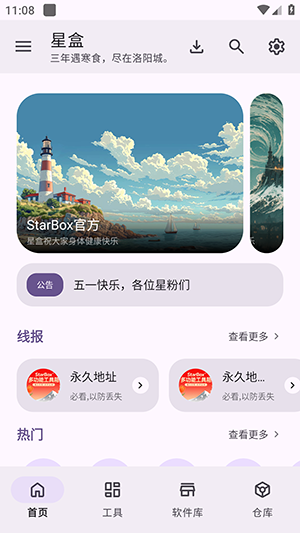 星盒APP官方下载最新版本-星盒<a href='http://www.kddown.com/zt/136.html' title='工具箱' class='innerlink' target='_blank'>工具箱</a>APP免费下载手机版v2.1.0