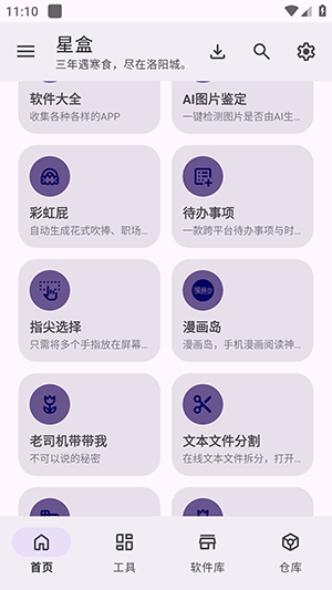 星盒APP官方下载最新版本-星盒工具箱APP免费下载手机版v2.1.0