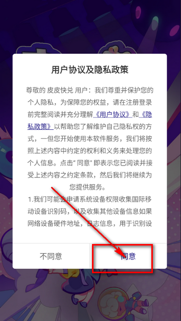 皮皮快兑软件安装