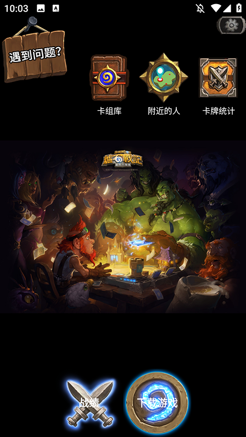 网易炉石盒子工具版app免费下载-炉石盒子工具版软件官方版客户端下载