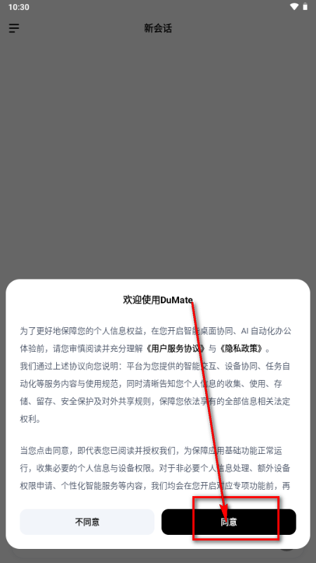 DuMate百度