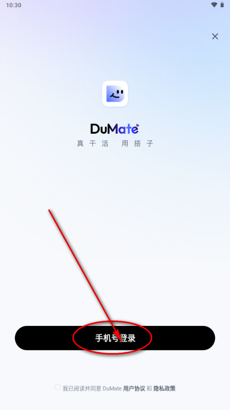 DuMate百度