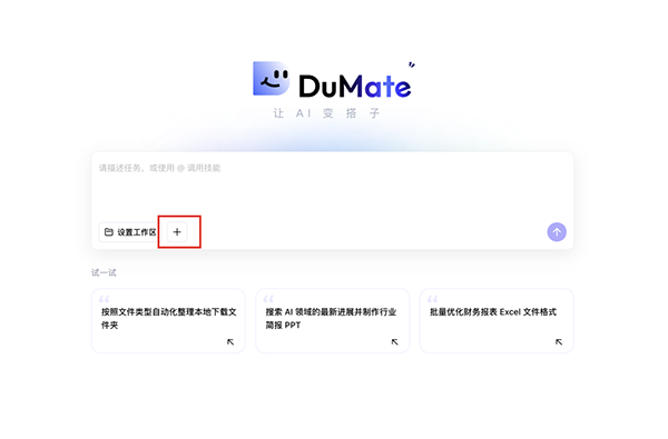 DuMate手机版下载官方正版-DuMate官方正版下载安卓最新版v1.0.0.10