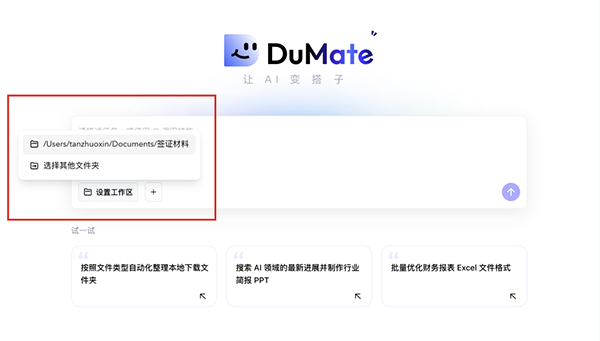 DuMate手机版下载官方正版-DuMate官方正版下载安卓最新版v1.0.0.10