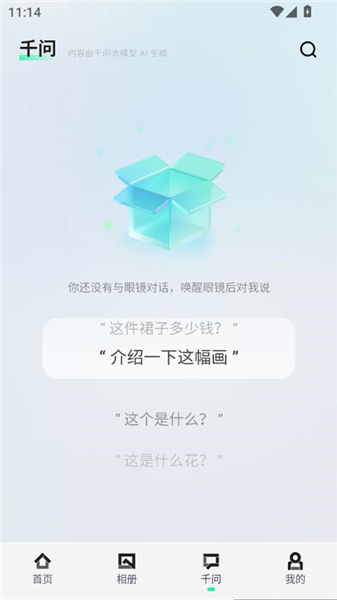 千问AI穿戴智能配套app下载-千问AI穿戴软件官方正版客户端下载
