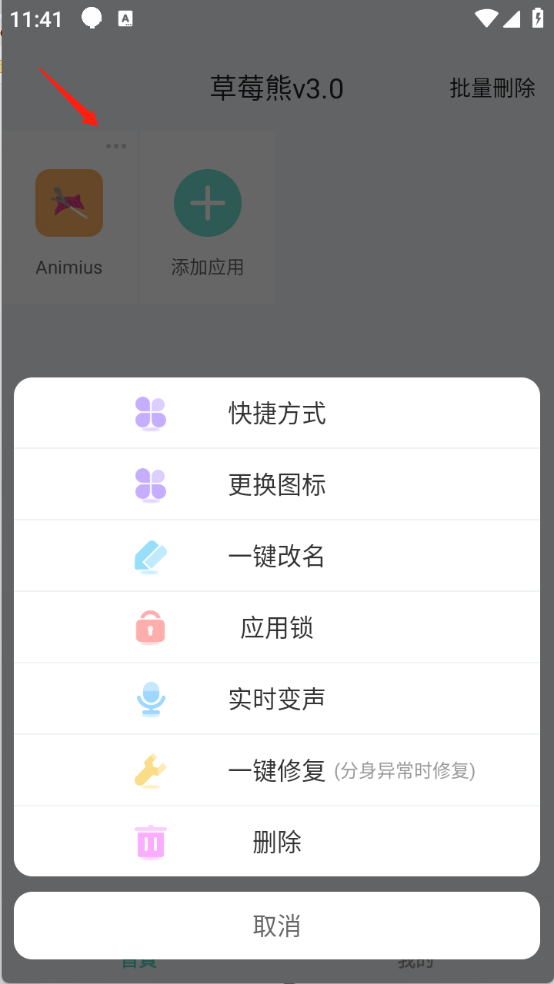草莓熊多开助手 3.0 安卓版 2
