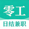 零工日结兼职app下载-零工日结兼职平台