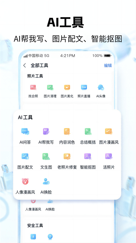 和彩云网盘 mCloud12.5.4 安卓版 1