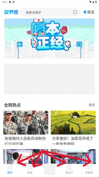 视界观 6.1.9 安卓版 0