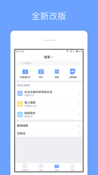 360企业网盘 v4.6.3安卓版 安卓版 3