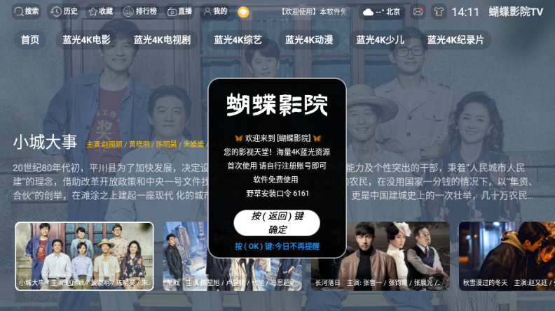 蝴蝶影院tv破解版 3.1.1 安卓版 4