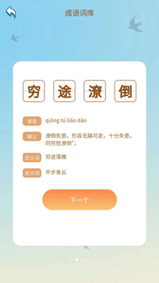成语达人汇 1.0.2.2026.0428.2106 安卓版 1