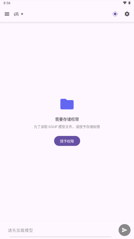 i风 v1.0 安卓版 3